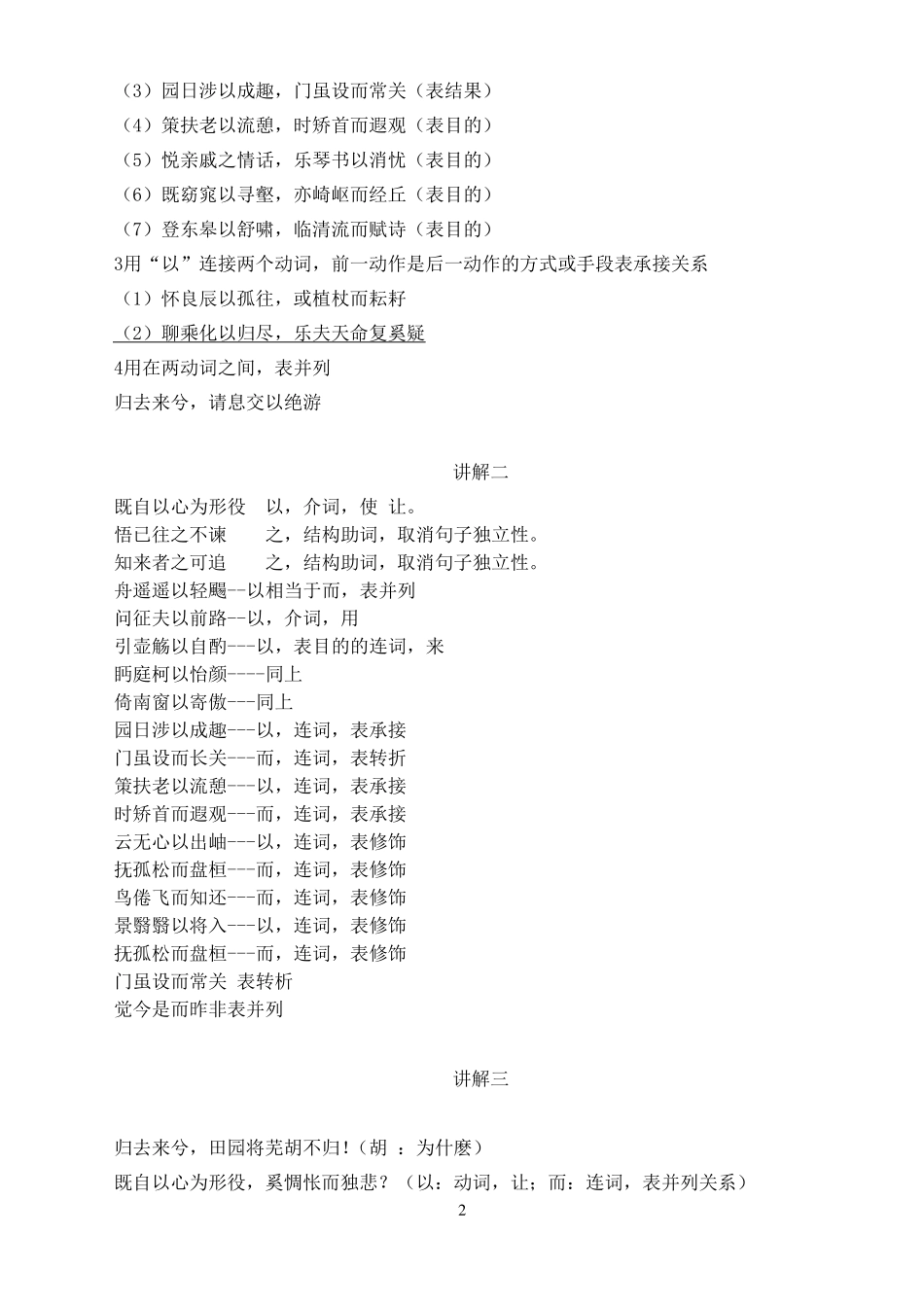 《归去来兮辞》以的用法_第2页