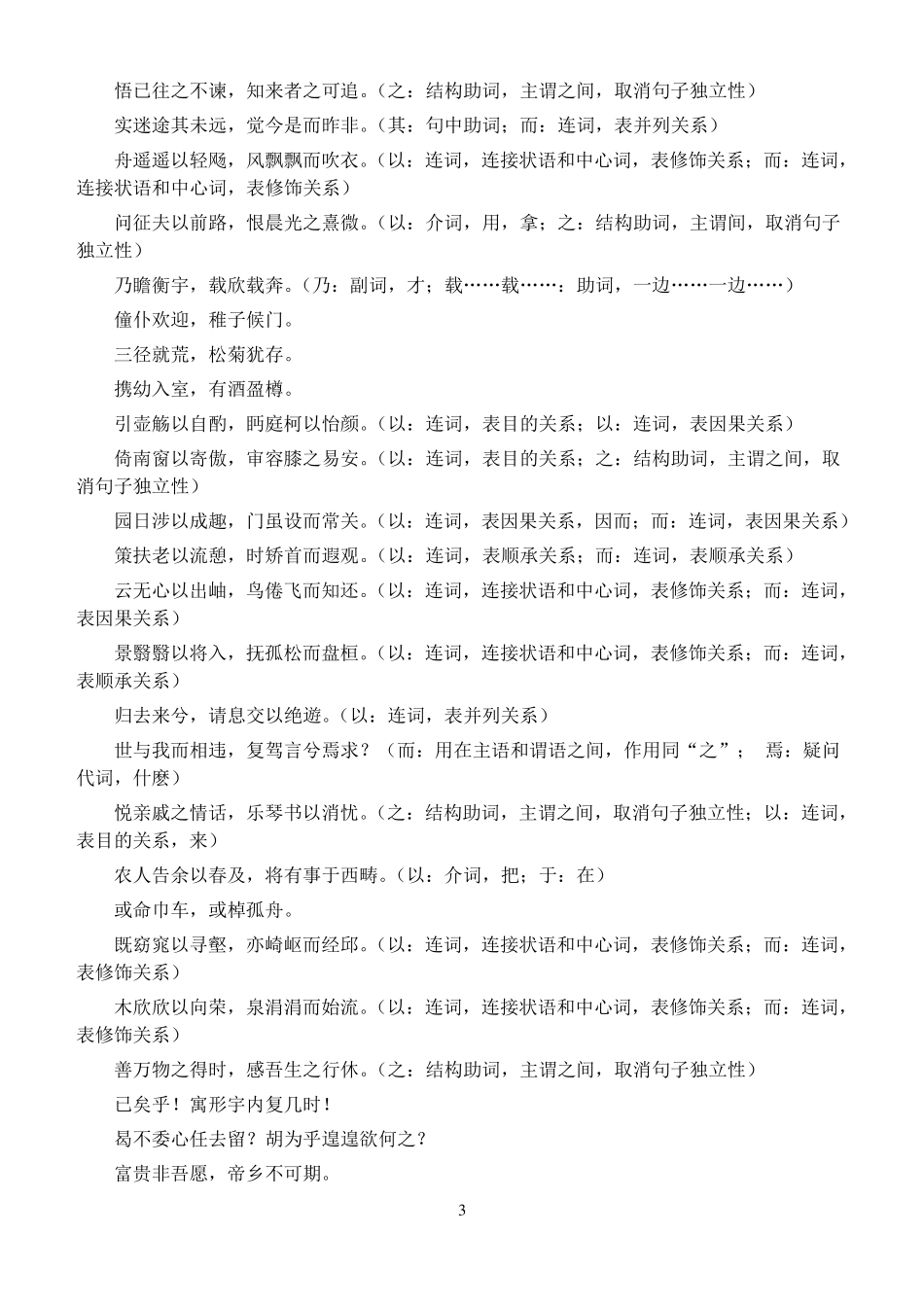 《归去来兮辞》以的用法_第3页