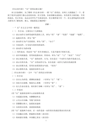 《归去来兮辞》以的用法