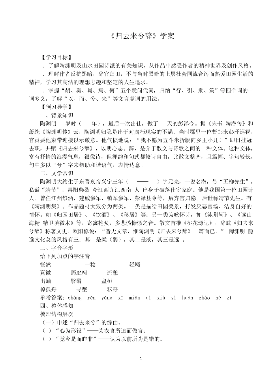 《归去来兮辞》学案_第1页