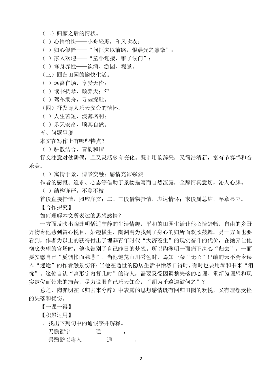 《归去来兮辞》学案_第2页