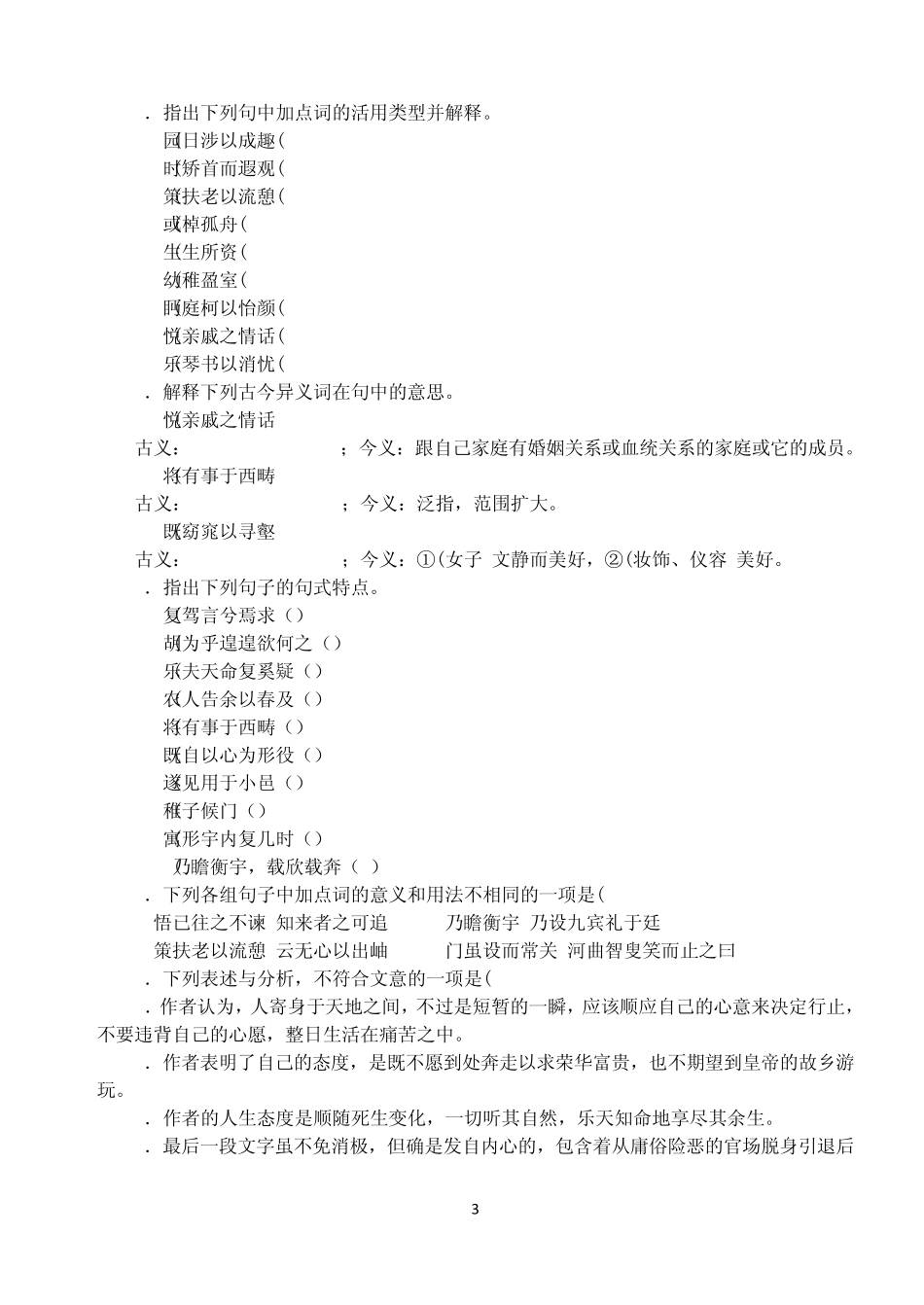 《归去来兮辞》学案_第3页