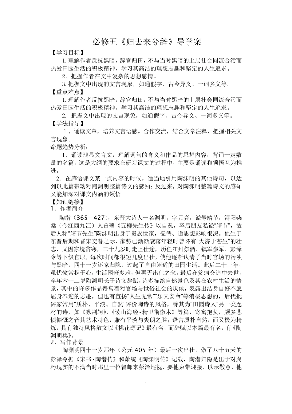 《归去来兮辞》导学案及答案_第1页
