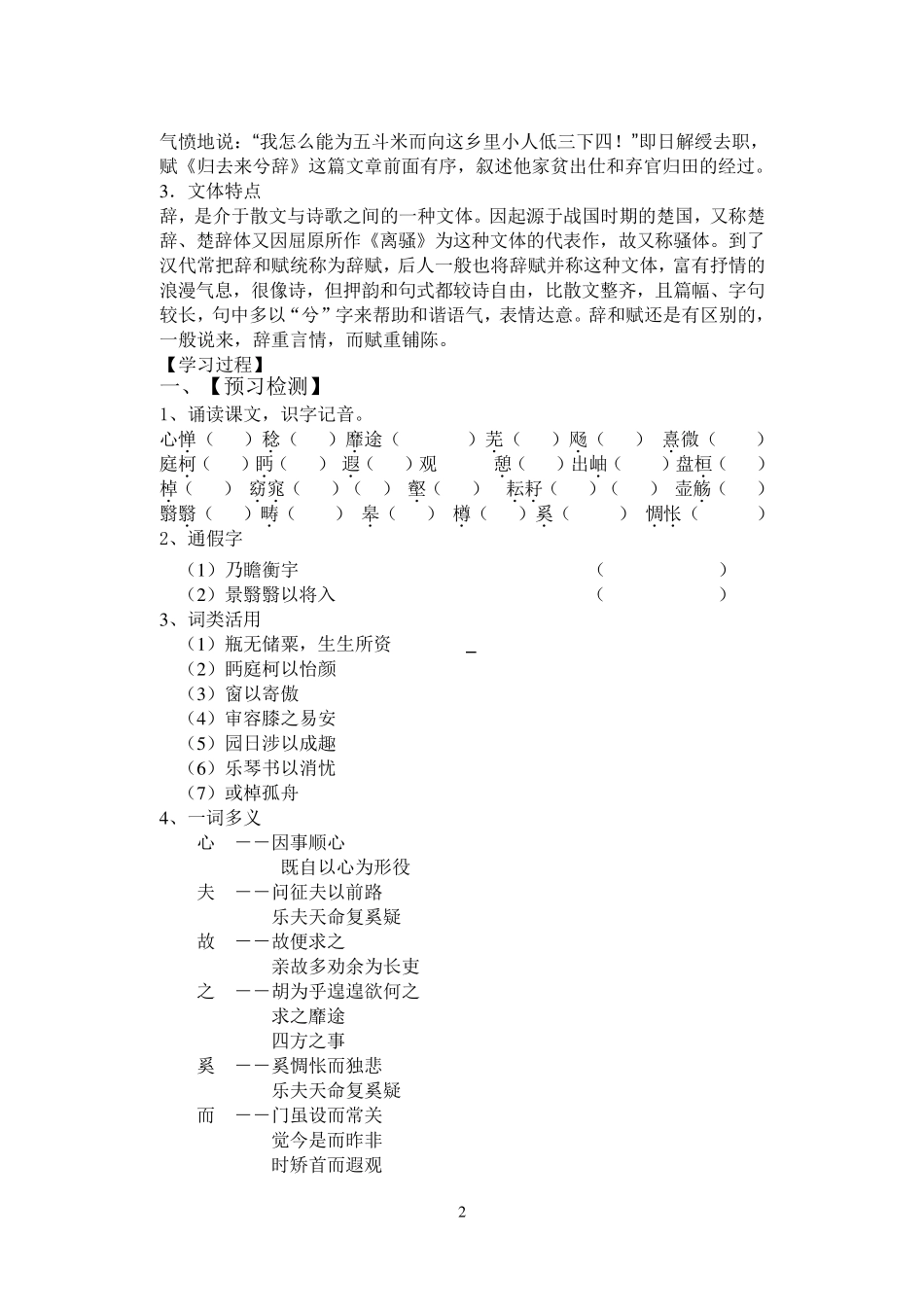 《归去来兮辞》导学案及答案_第2页
