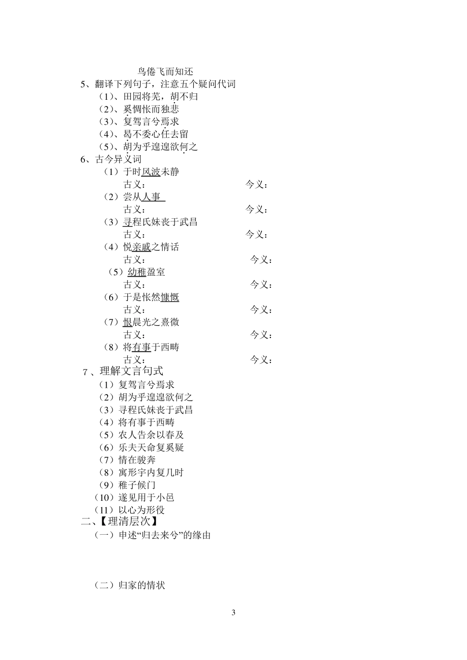 《归去来兮辞》导学案及答案_第3页