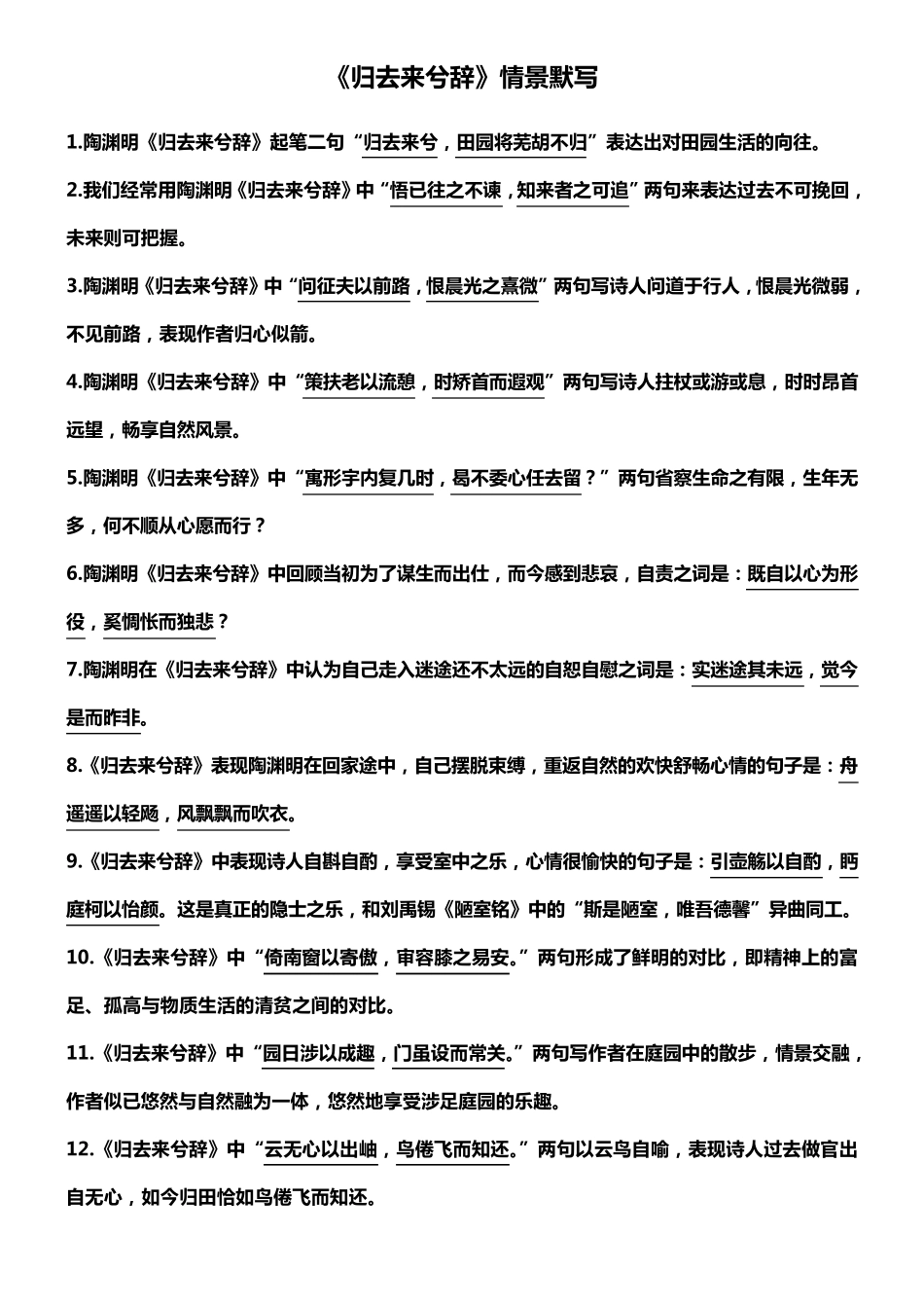 《归去来兮辞》情景默写_第1页