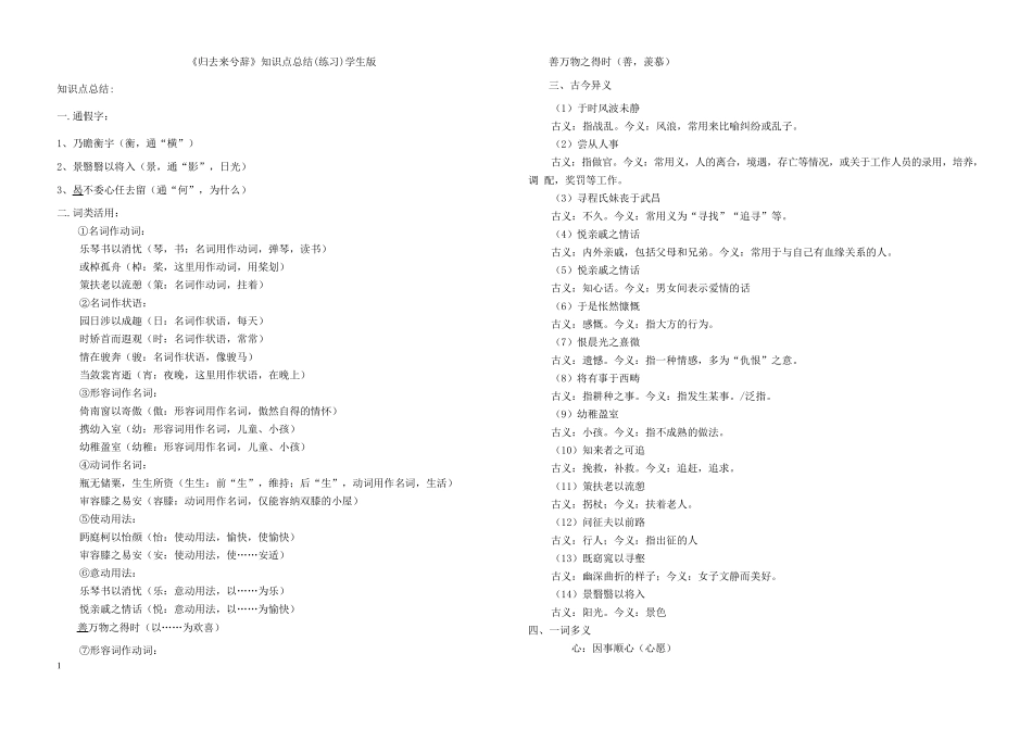 《归去来兮辞》知识点总结教师版_第1页