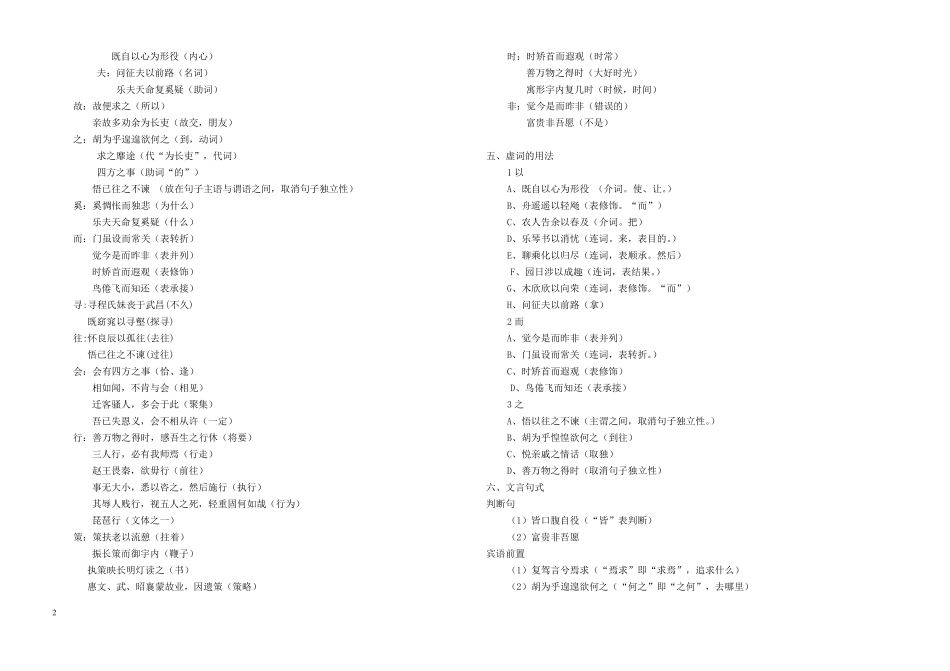 《归去来兮辞》知识点总结教师版_第2页