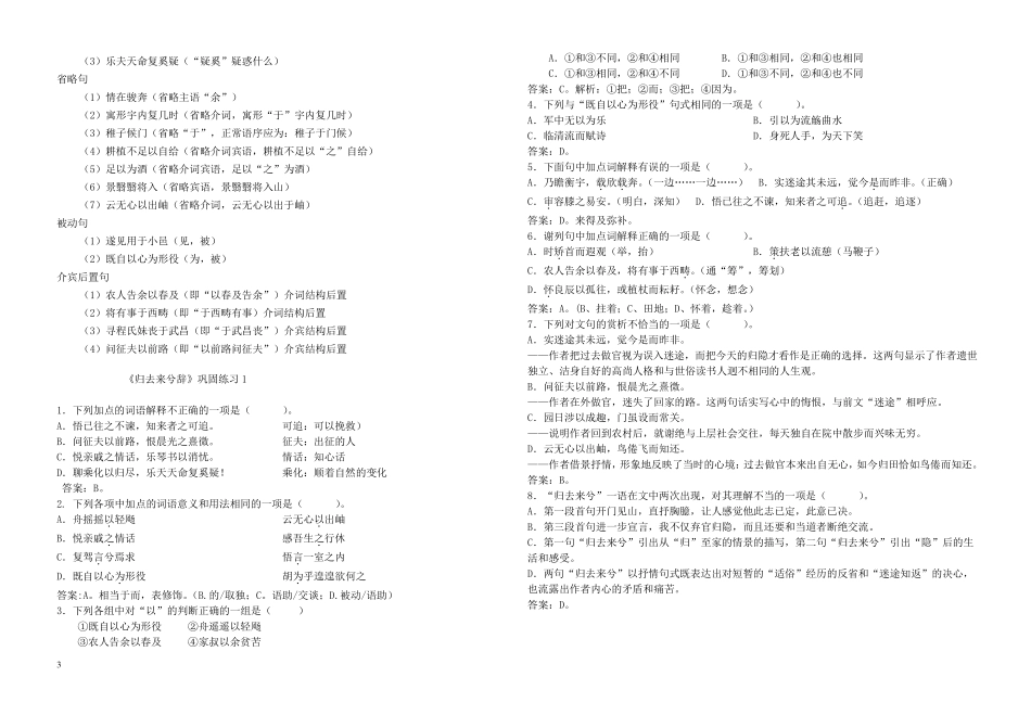 《归去来兮辞》知识点总结教师版_第3页