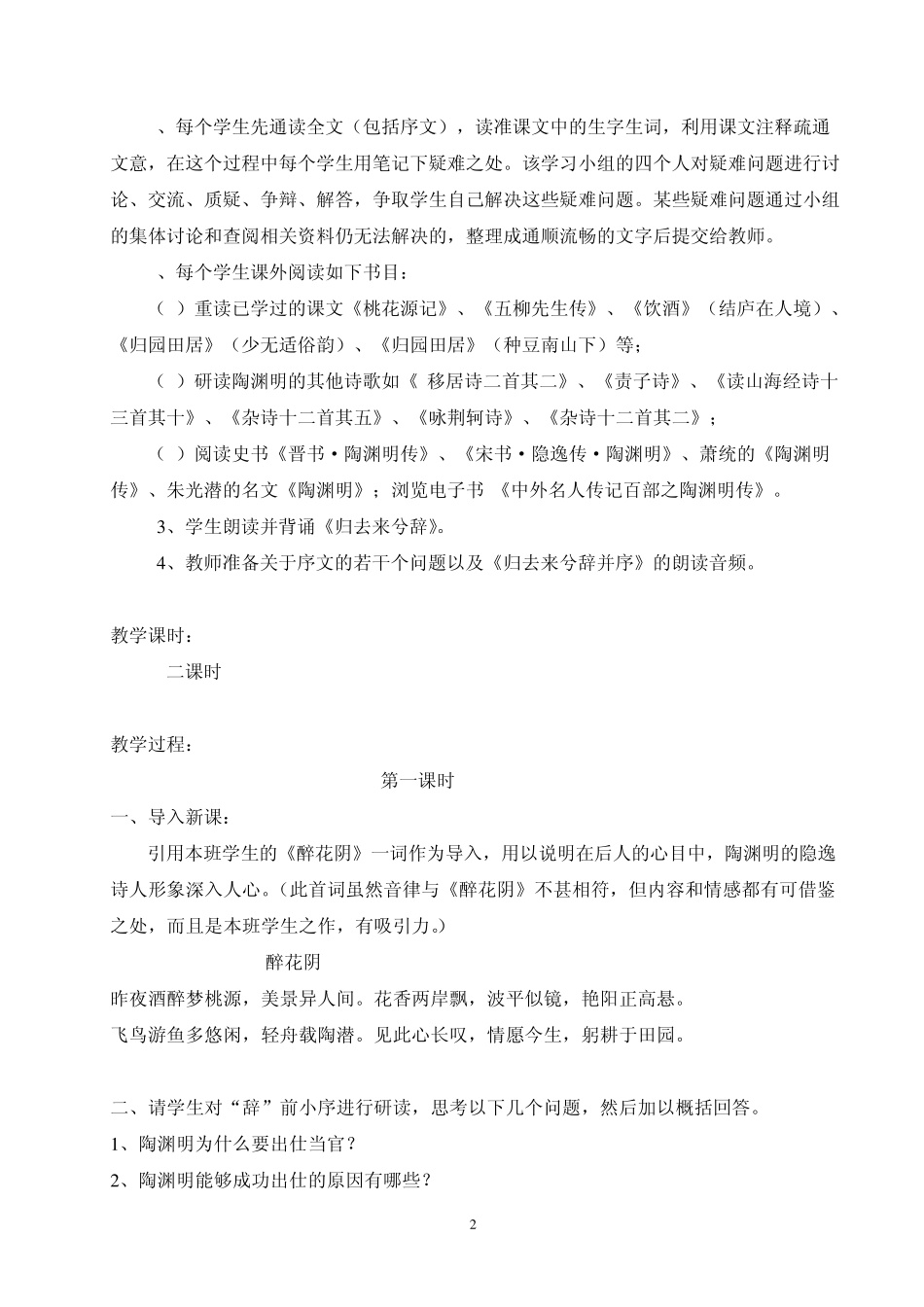 《归去来兮辞并序》教学设计_第2页