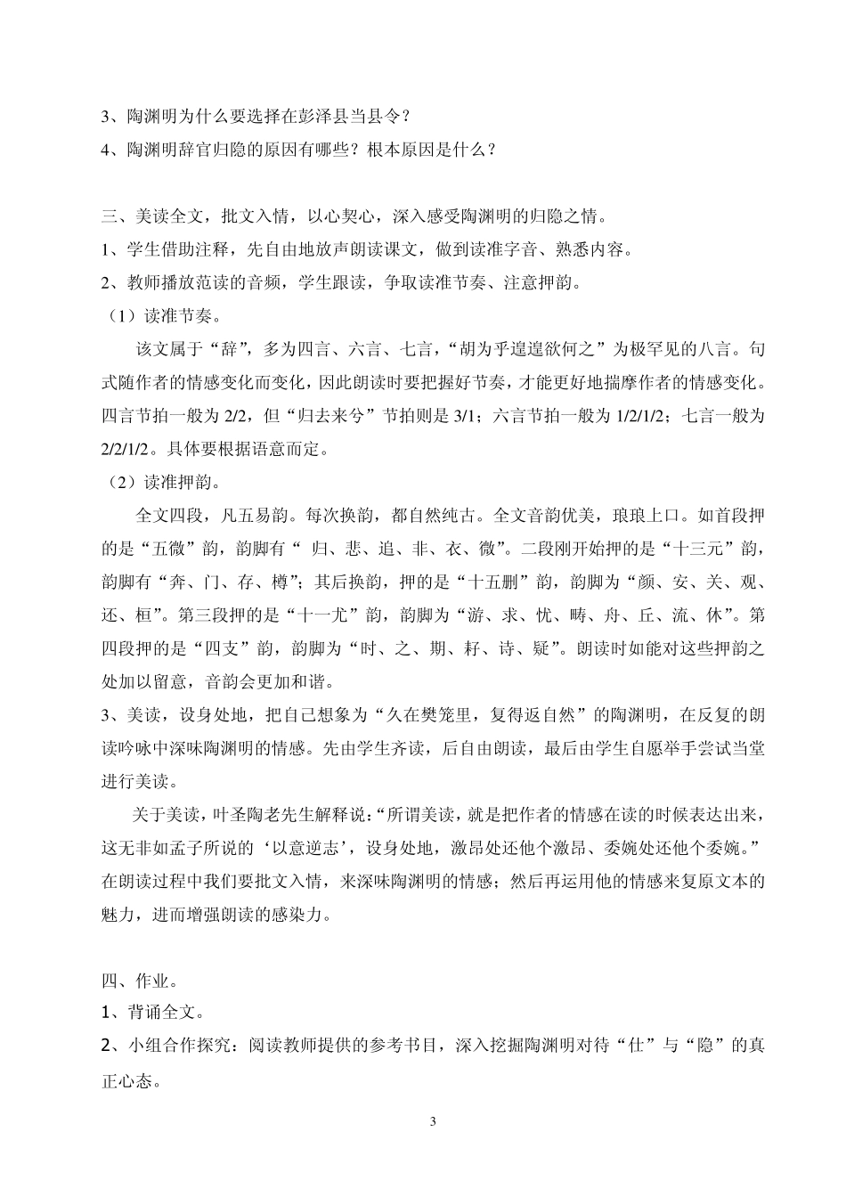 《归去来兮辞并序》教学设计_第3页