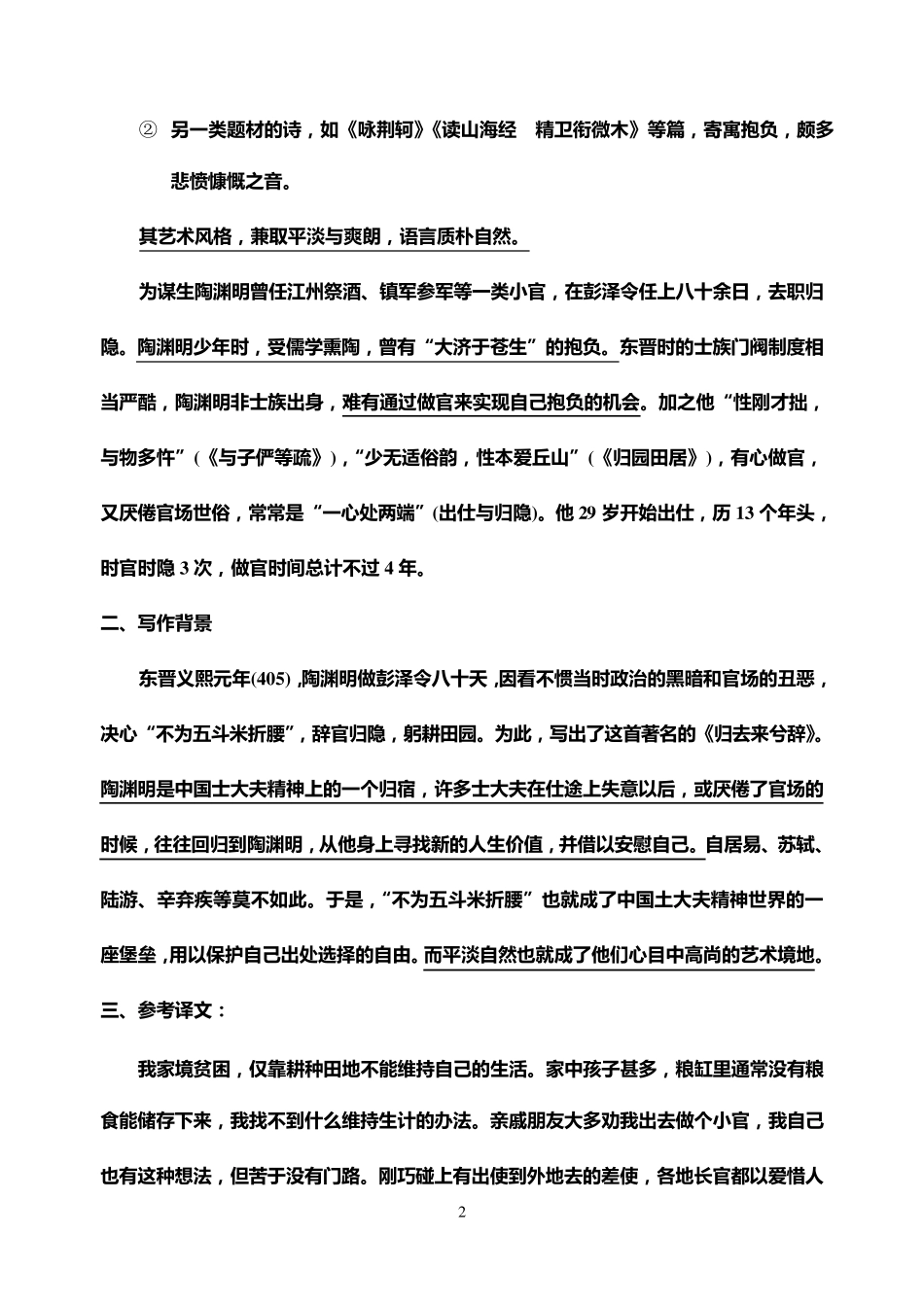 《归去来兮辞并序》教案_第2页