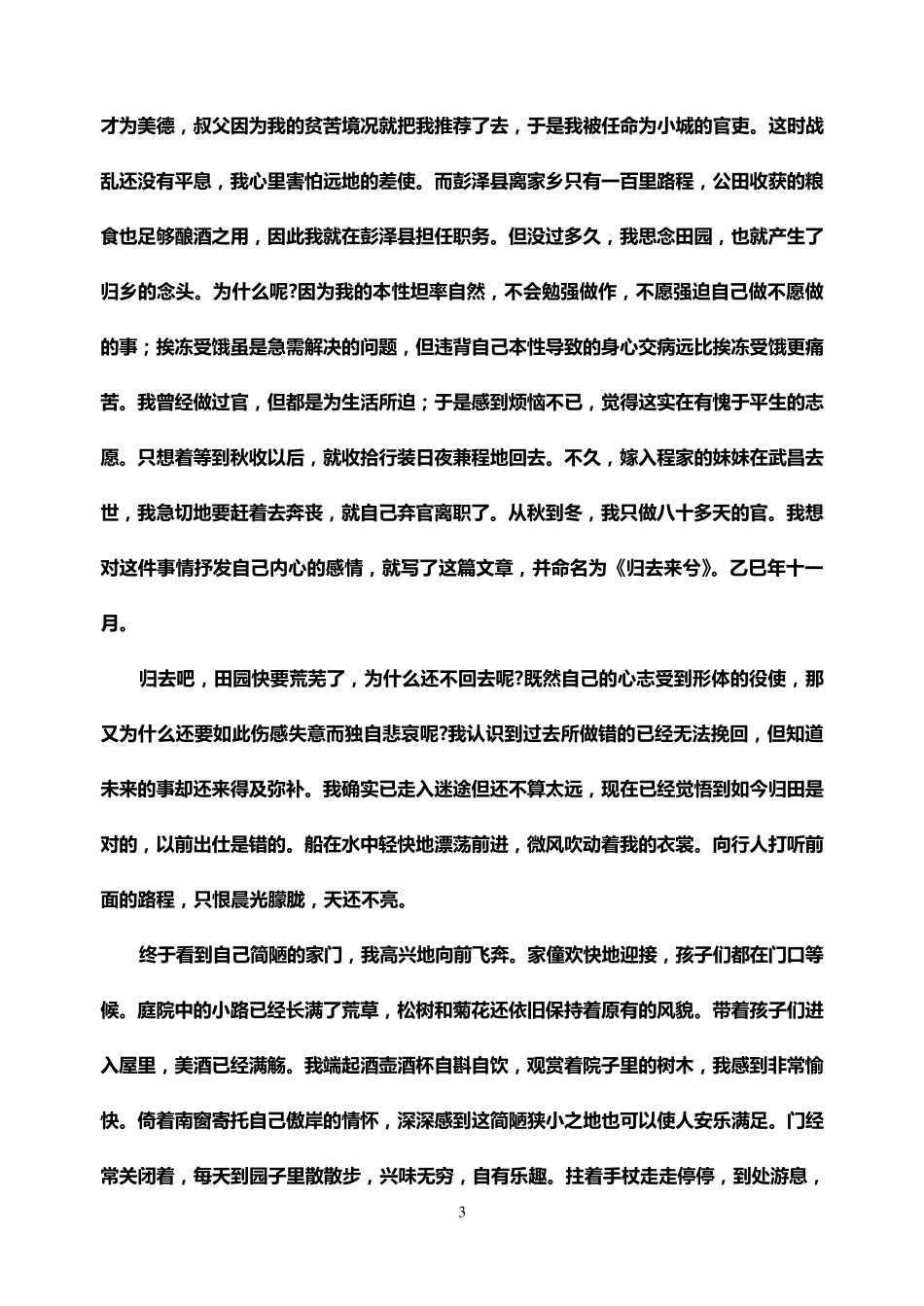 《归去来兮辞并序》教案_第3页