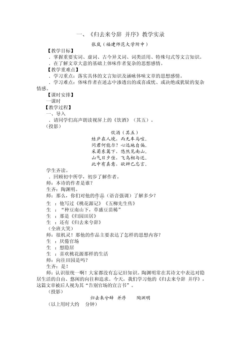 《归去来兮辞并序》课例赏鉴_第1页