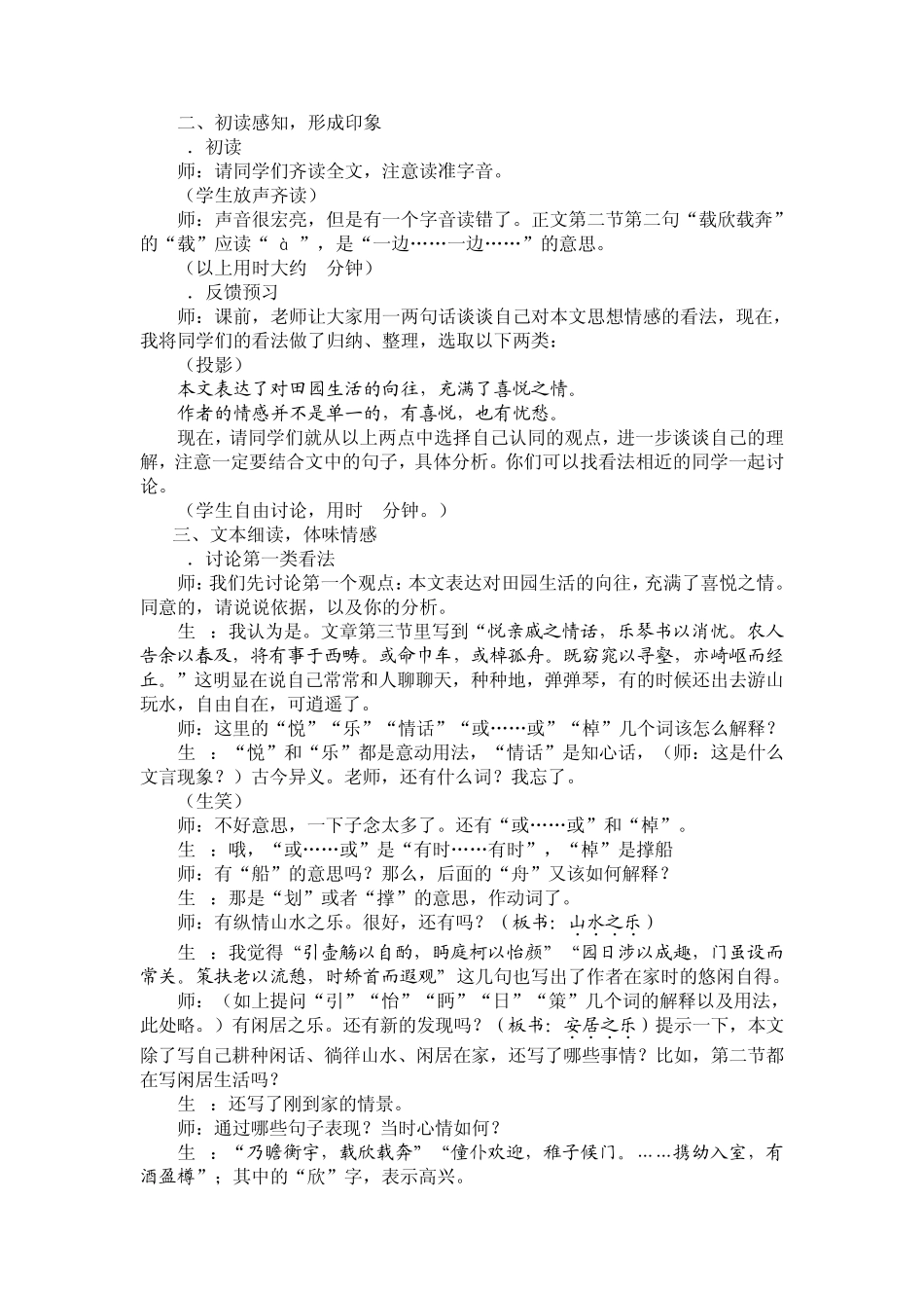 《归去来兮辞并序》课例赏鉴_第2页