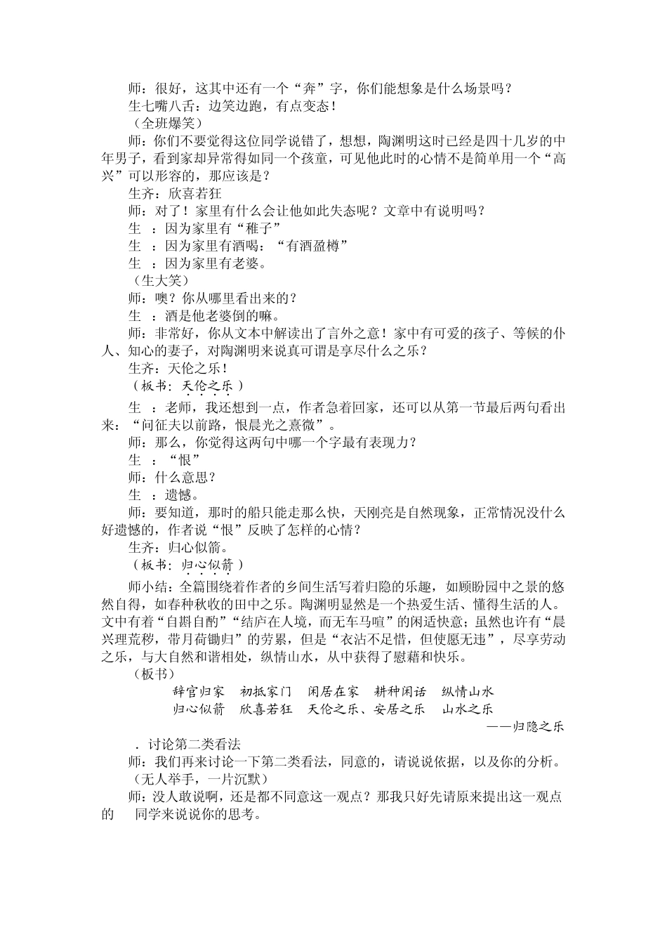 《归去来兮辞并序》课例赏鉴_第3页