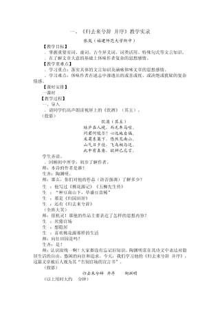 《归去来兮辞并序》课例赏鉴