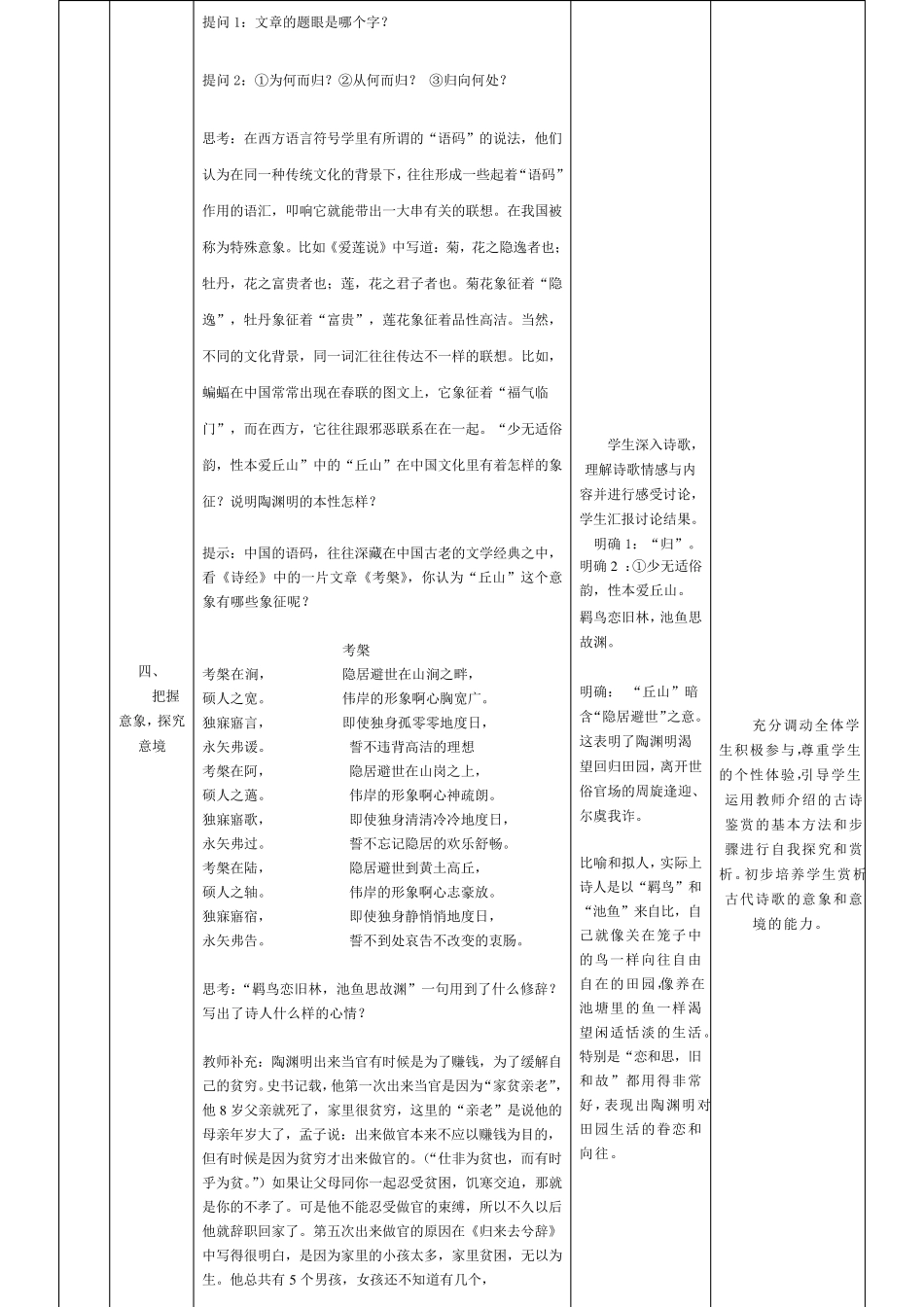 《归园田居》优秀教案_第3页
