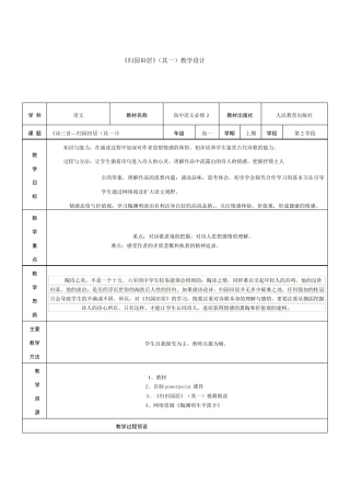 《归园田居》优秀教案