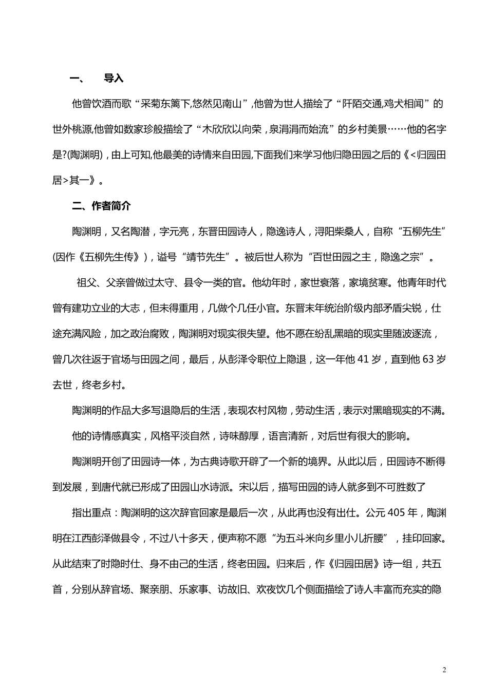 《归园田居》(其一)一等奖教案_第2页