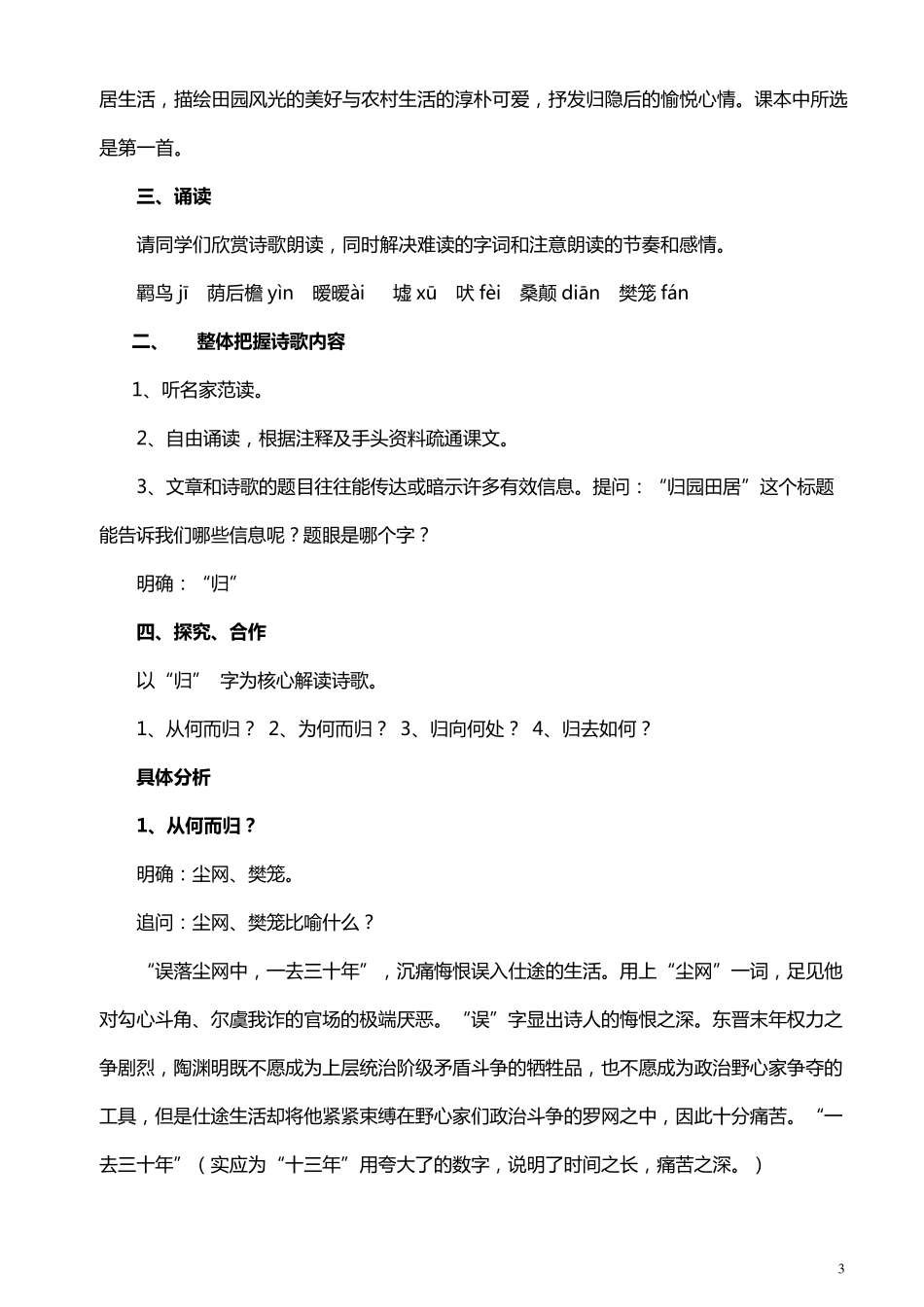 《归园田居》(其一)一等奖教案_第3页