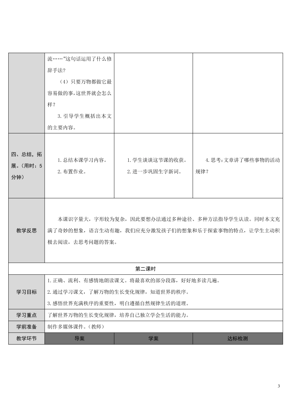 《当世界年纪还小的时候》教案_第3页