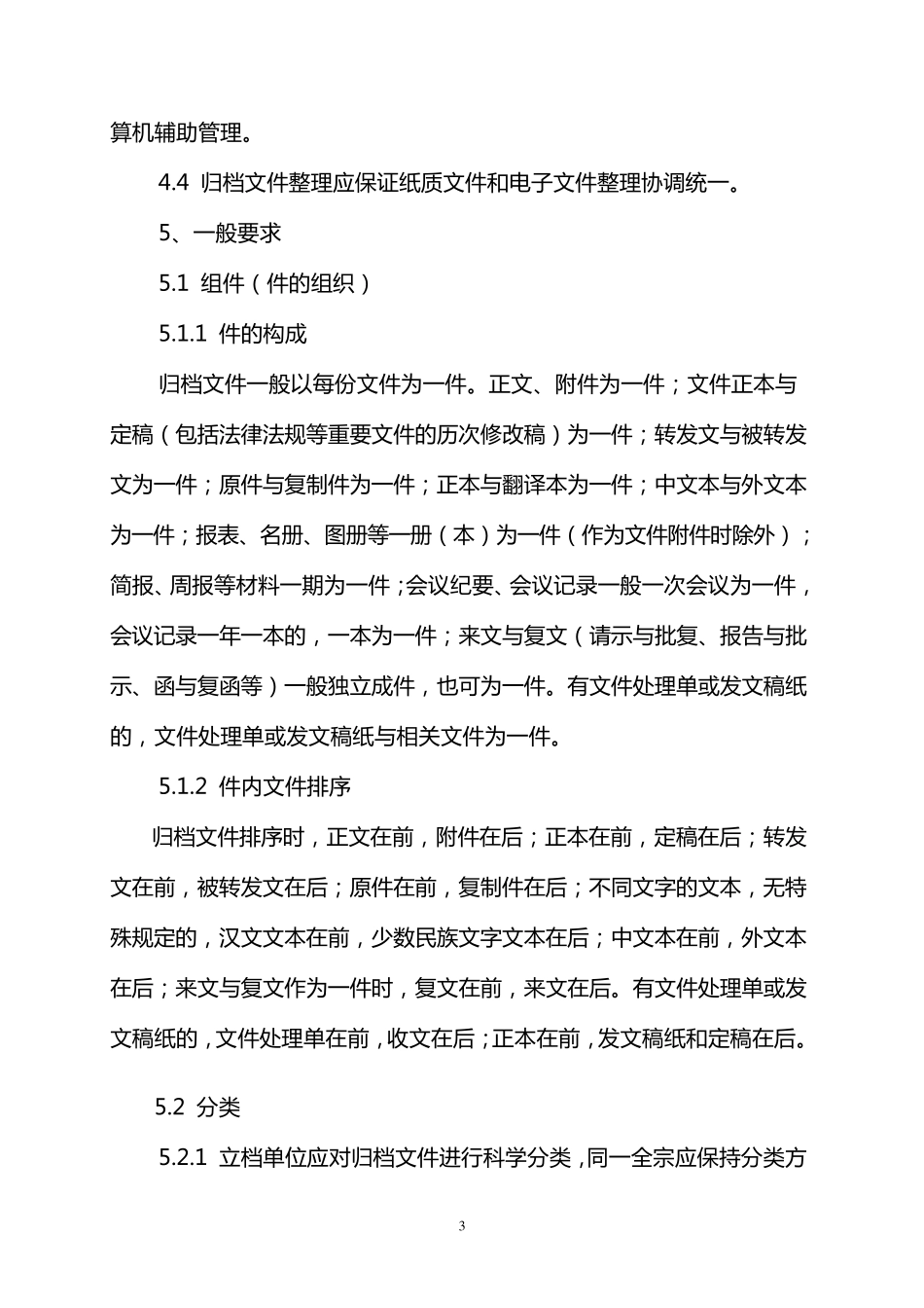 《归档文件整理规则》2015_第3页