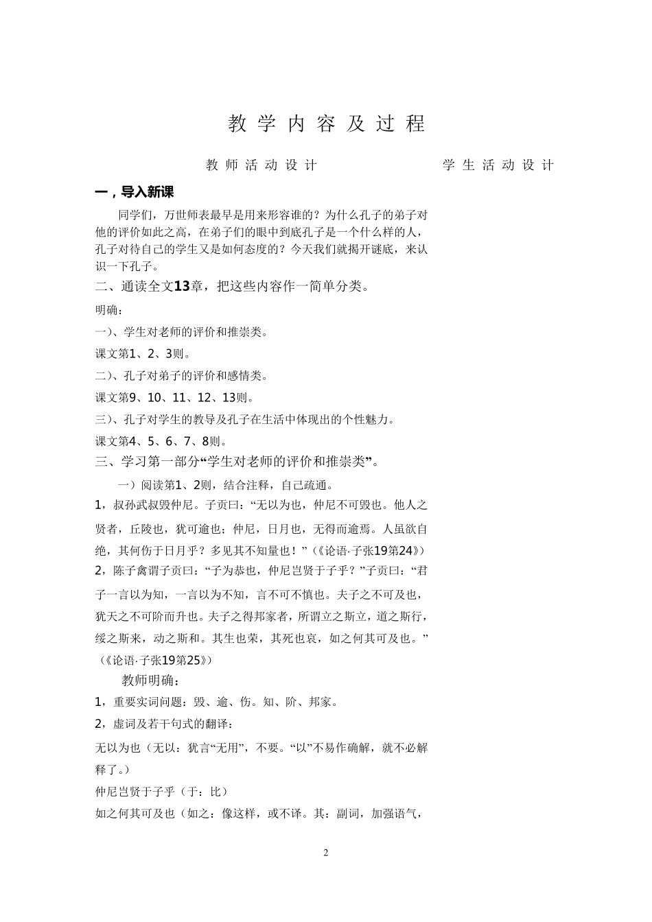 《当仁,不让于师》教案_第2页