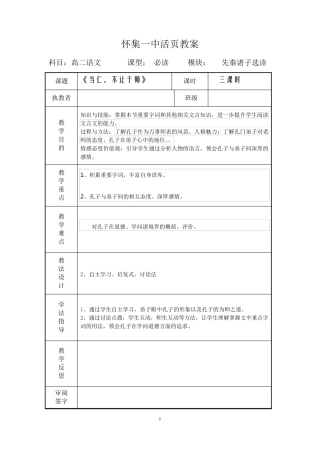 《当仁,不让于师》教案