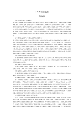 《当代中国经济》试题