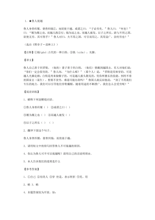 《当代学生》初中文言文阅读训练70篇翻译及答案