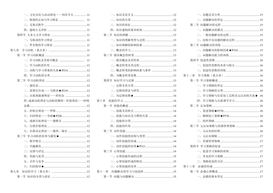《当代教育心理学》刘儒德陈琦(第二版)笔记_第2页
