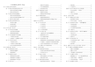 《当代教育心理学》刘儒德陈琦(第二版)笔记