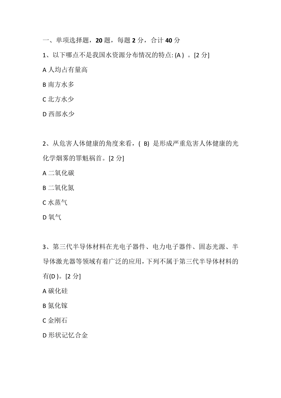 《当代科学技术前沿知识》2020年公需科目考题及答案_第1页