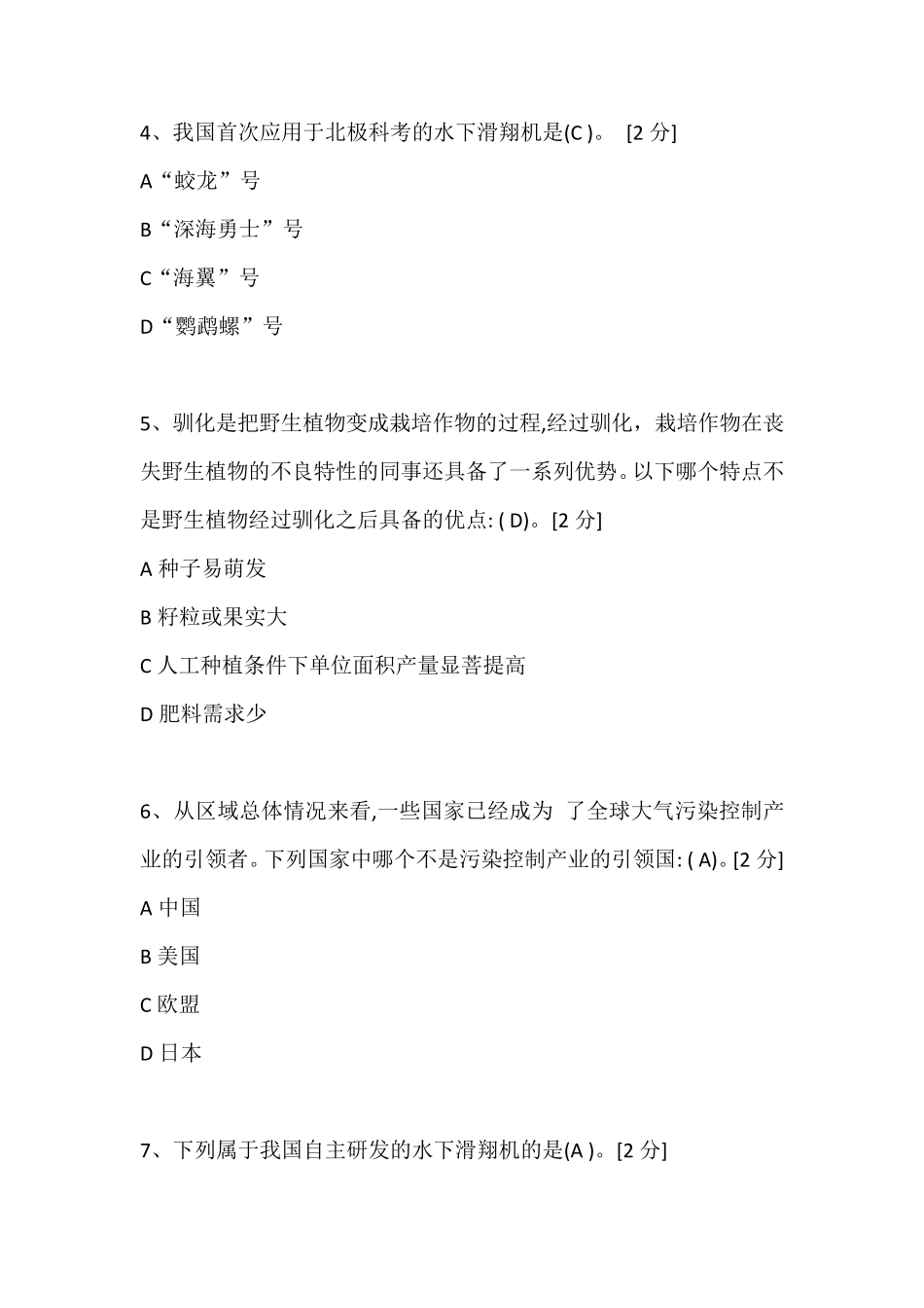 《当代科学技术前沿知识》2020年公需科目考题及答案_第2页