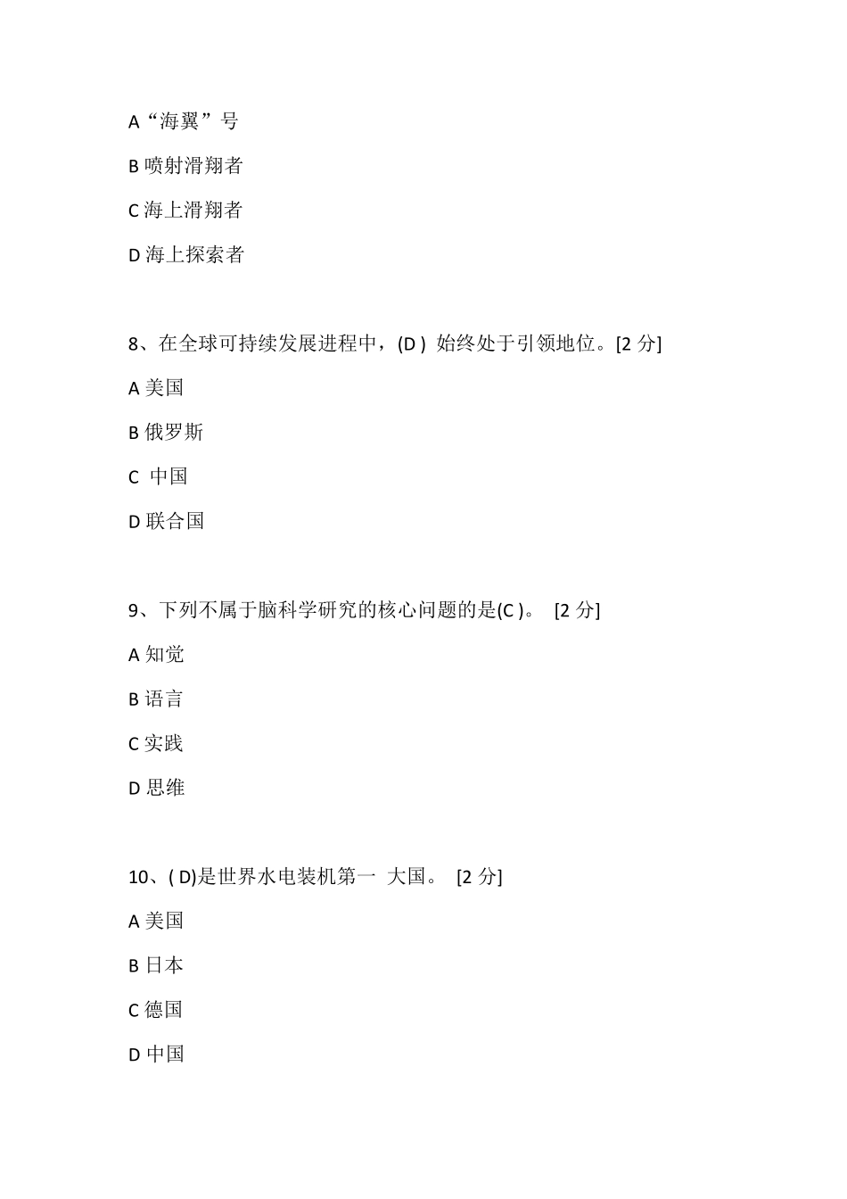 《当代科学技术前沿知识》2020年公需科目考题及答案_第3页