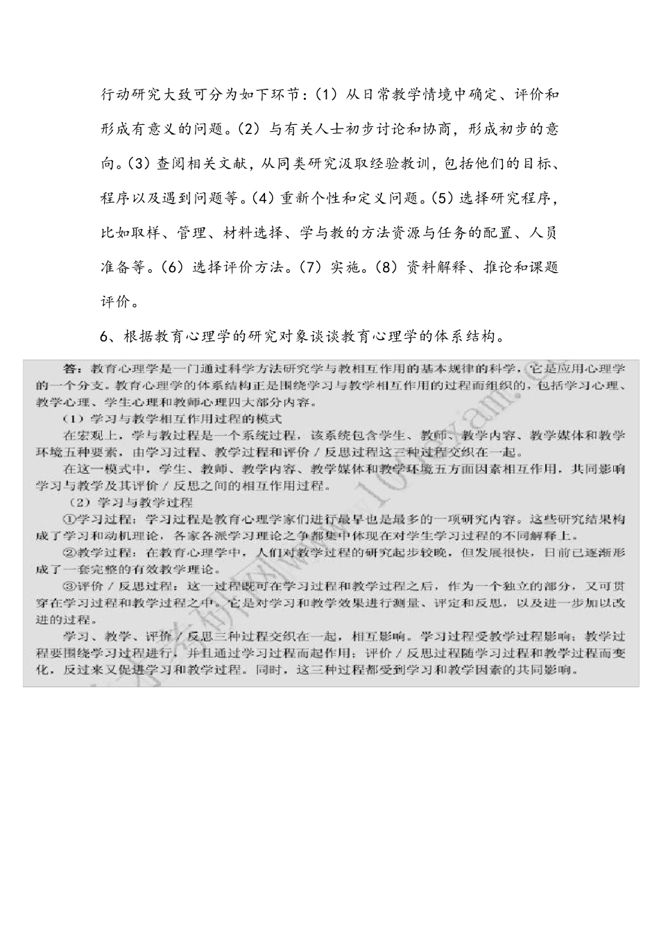 《当代教育心理学》习题答案_第3页