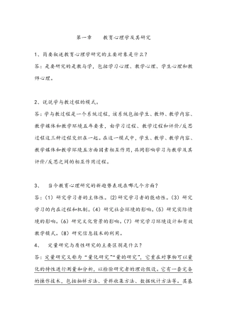 《当代教育心理学》习题答案