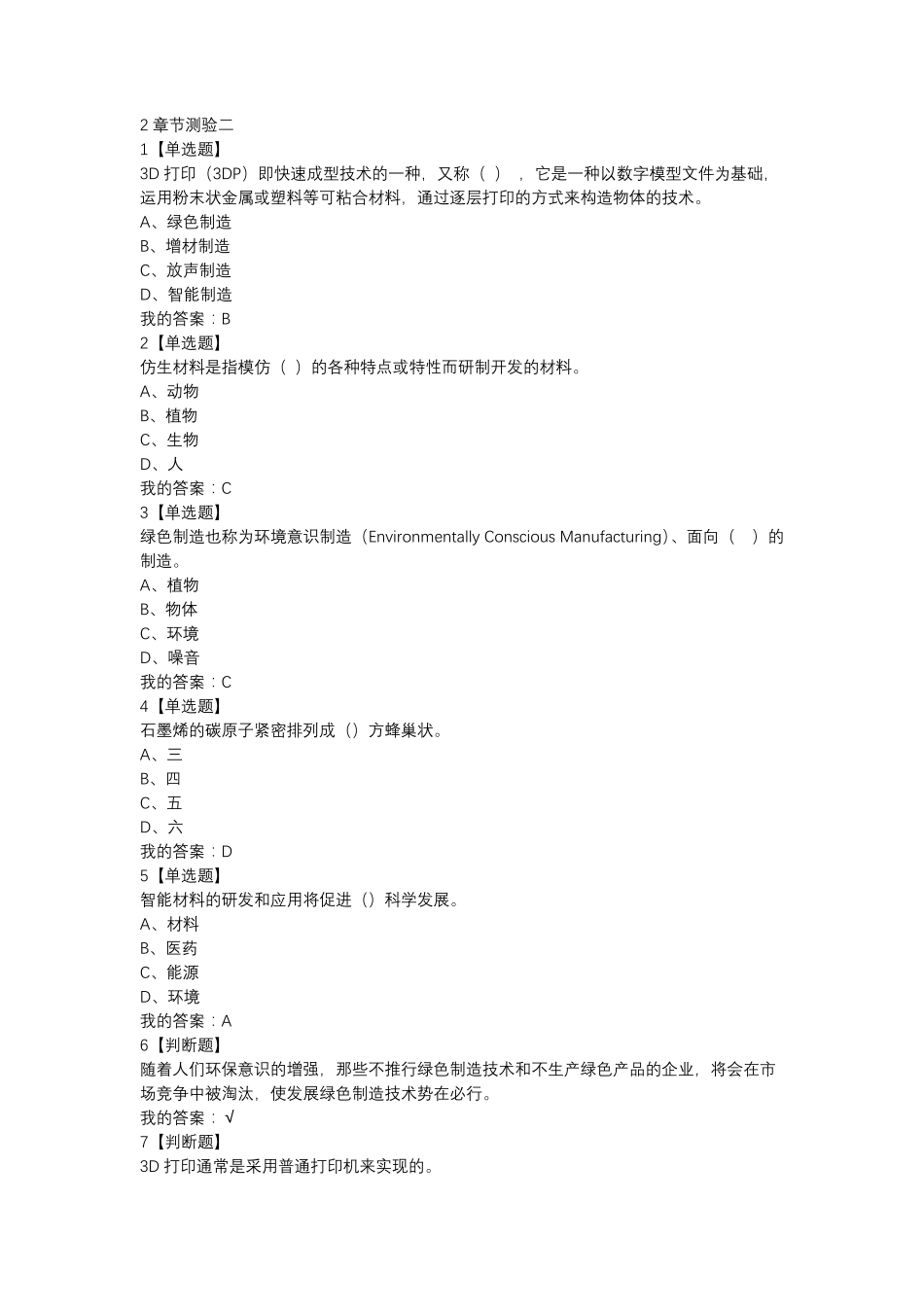 《当代科学技术前沿知识》章节测试答案_第3页