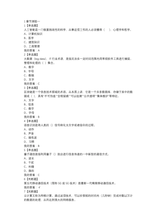 《当代科学技术前沿知识》章节测试答案