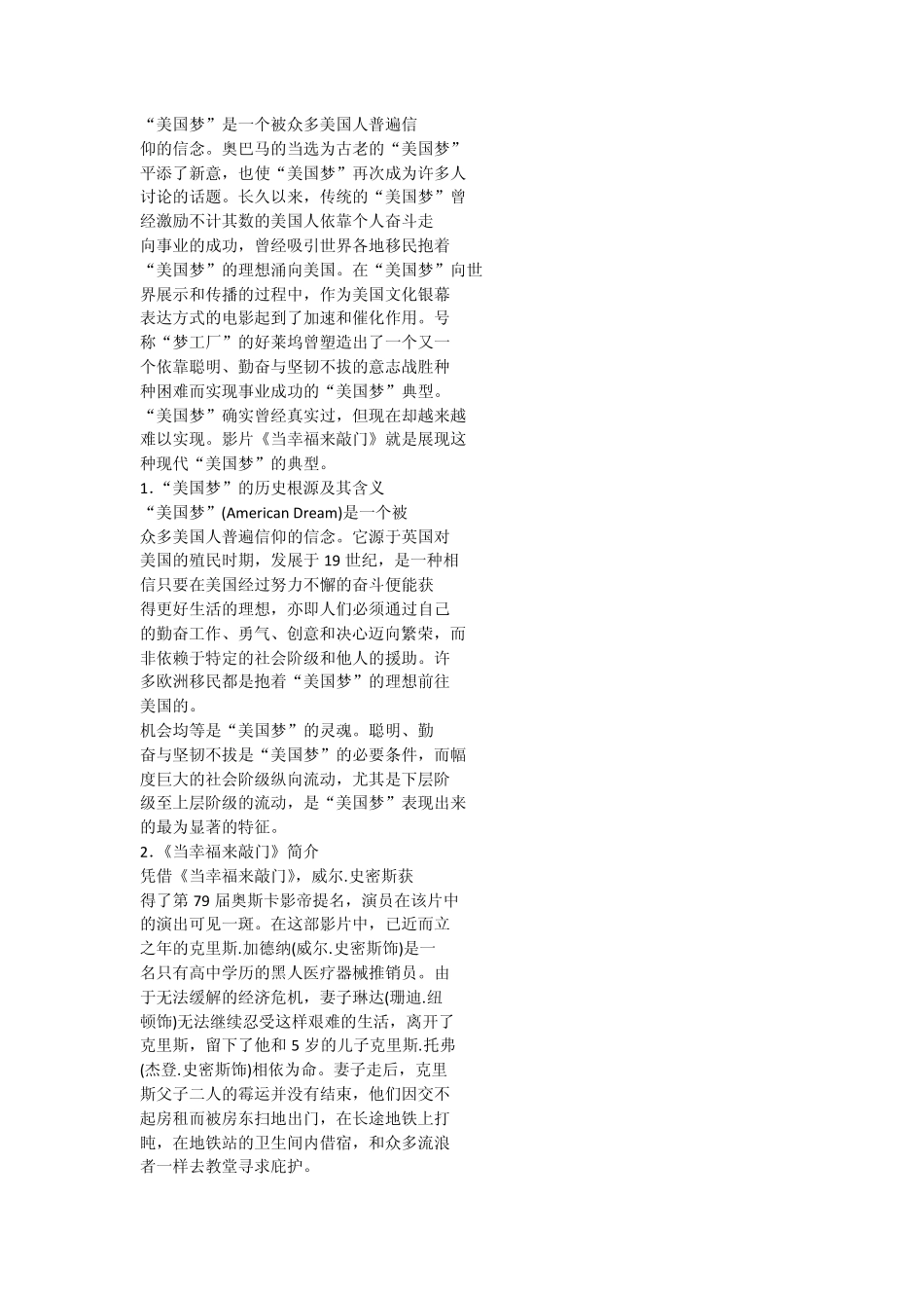 《当幸福来敲门》中的现代美国梦分析_第1页