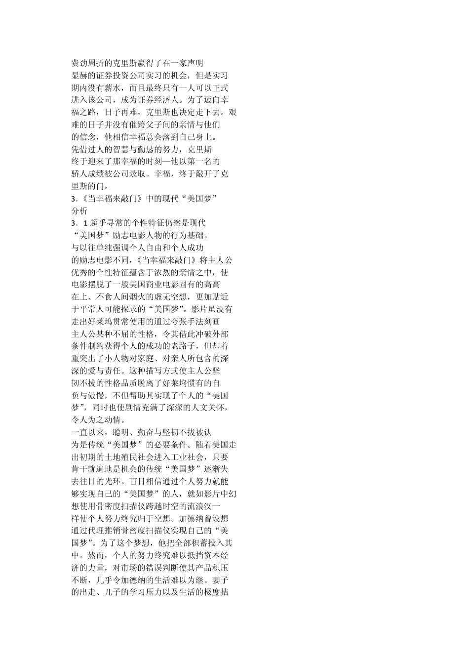 《当幸福来敲门》中的现代美国梦分析_第2页