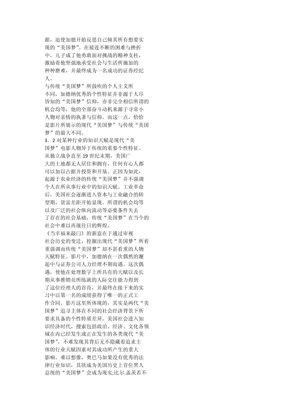 《当幸福来敲门》中的现代美国梦分析_第3页