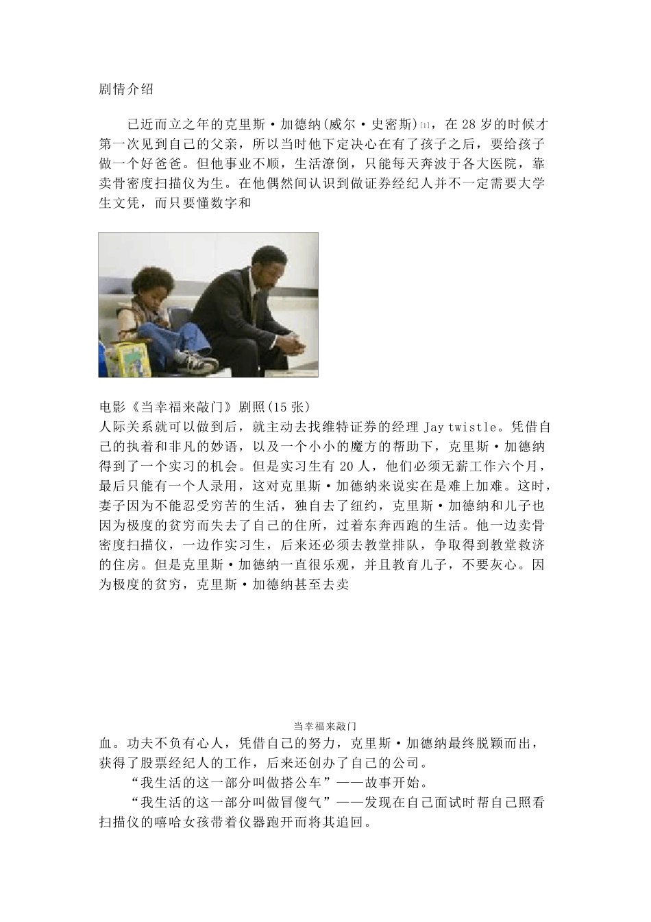 《当幸福来敲门》剧情介绍_第1页