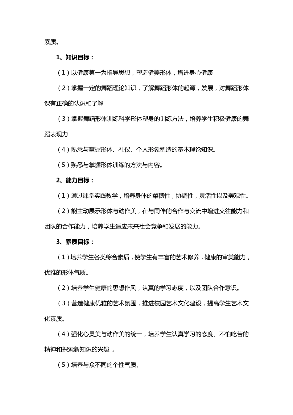《形体塑造训练》课程标准_第2页