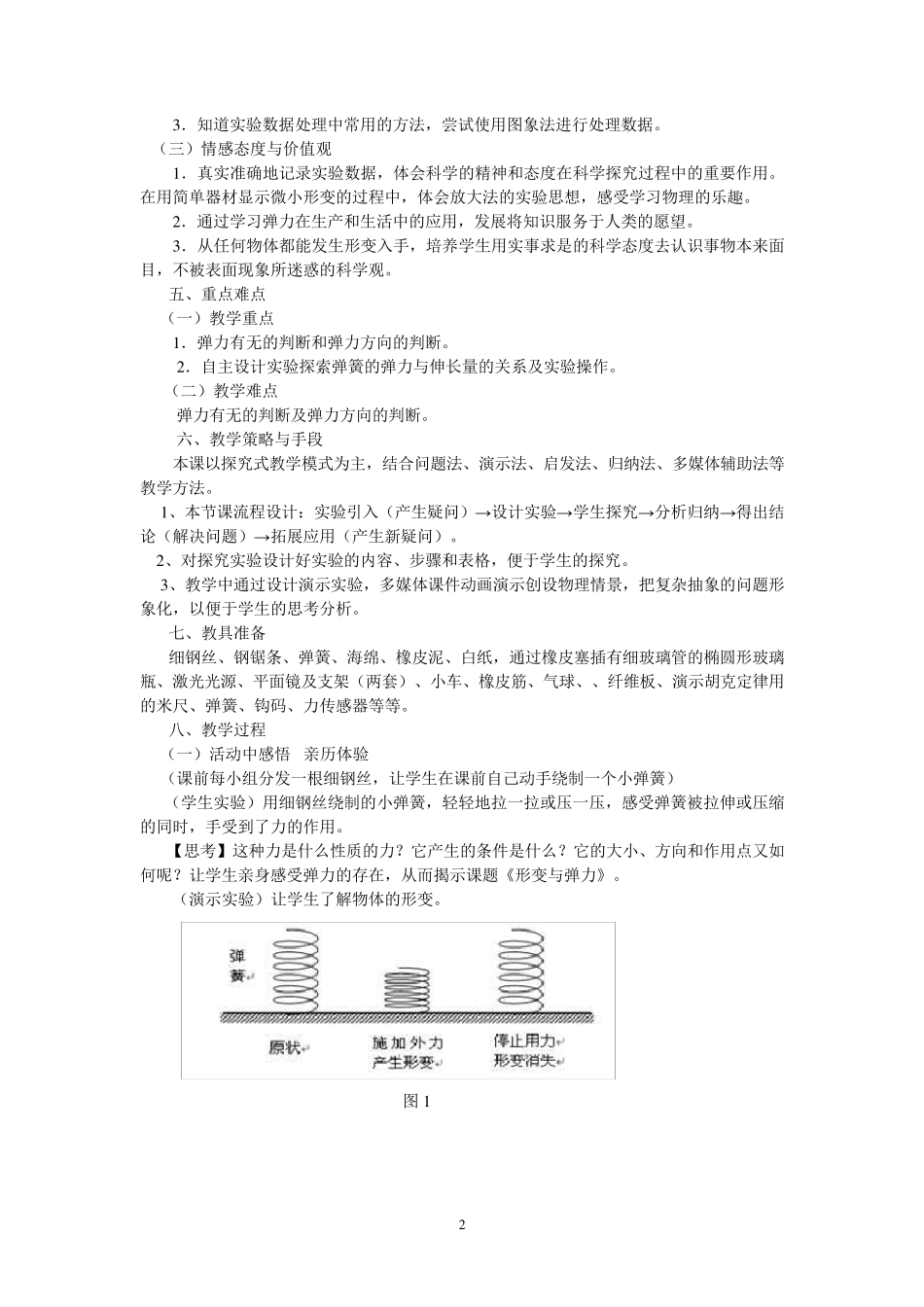 《形变与弹力》教学设计_第2页