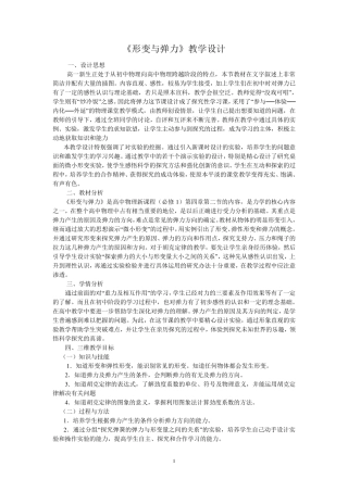《形变与弹力》教学设计