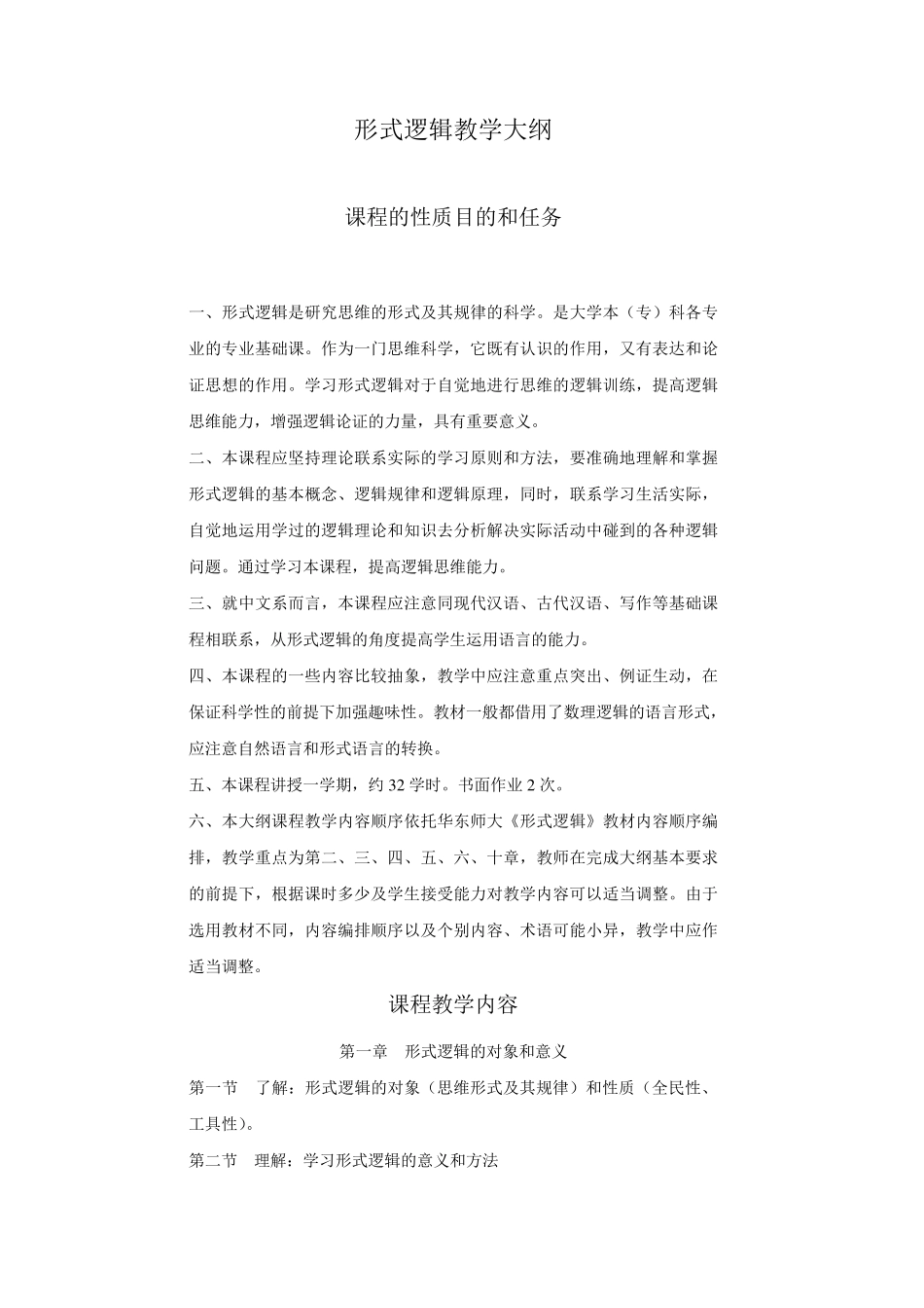 《形式逻辑》_第1页