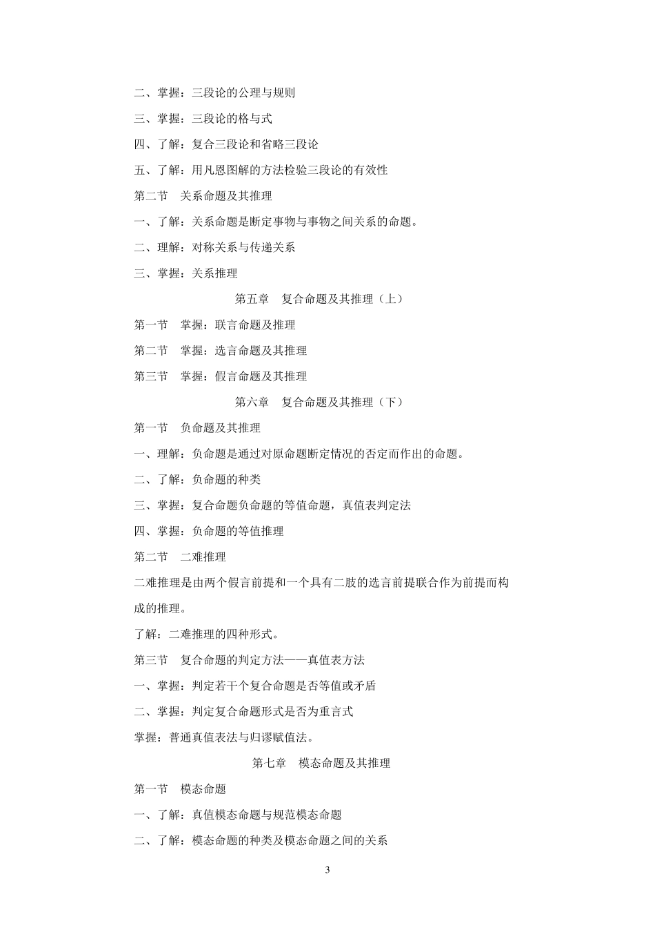 《形式逻辑》_第3页