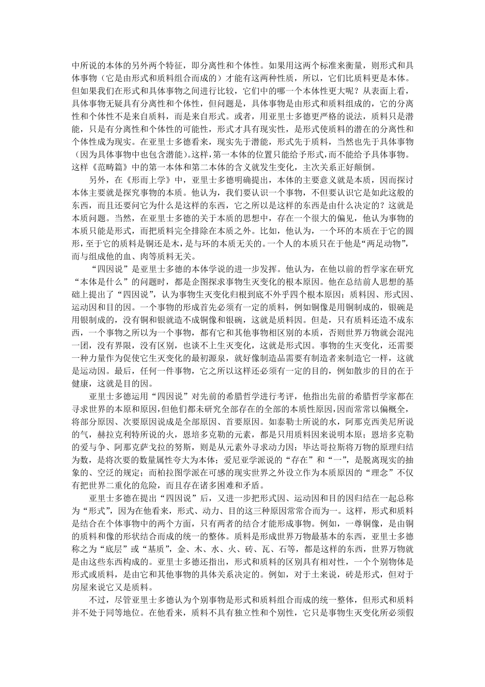 《形而上学》读书报告(亚里士多德)_第2页